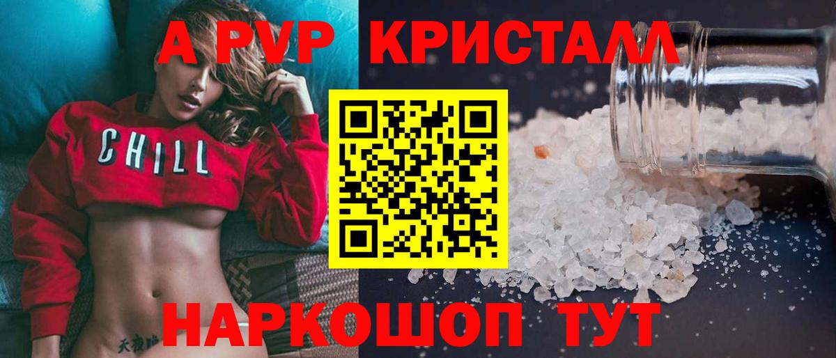 A PVP крисы CK  Вход с VPN  APVP кристаллы  Новокубанск  Alpha-PVP СК КРИС 