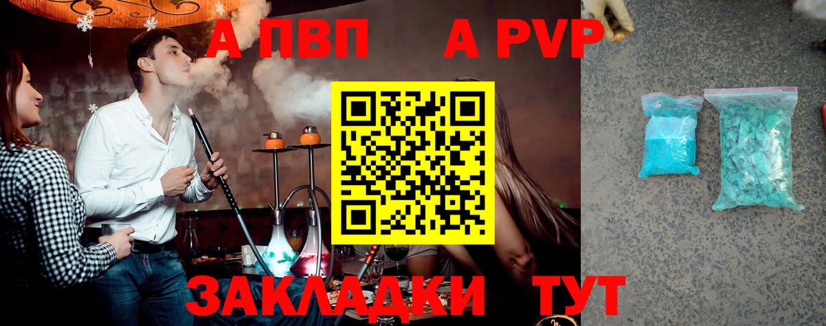 Альфа ПВП кристаллы Новокубанск