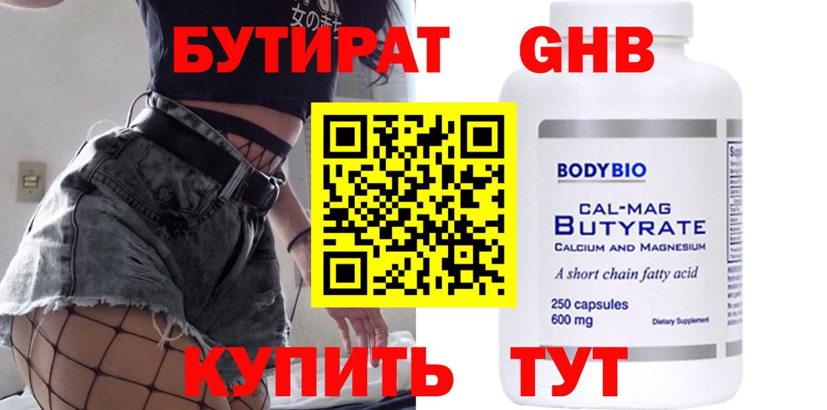 Новокубанск  БУТИРАТ GHB  Вход с VPN 