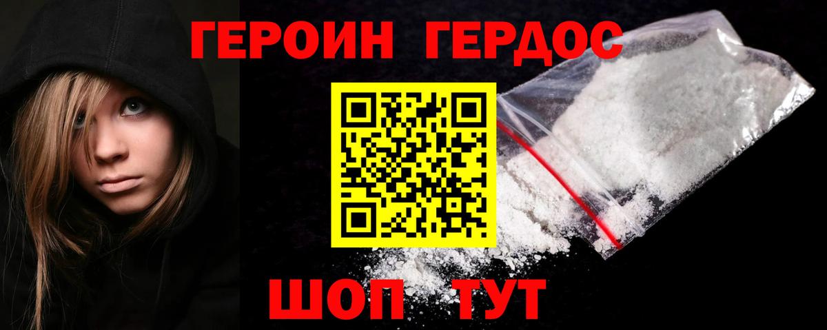 ГЕРОИН Heroin Новокубанск