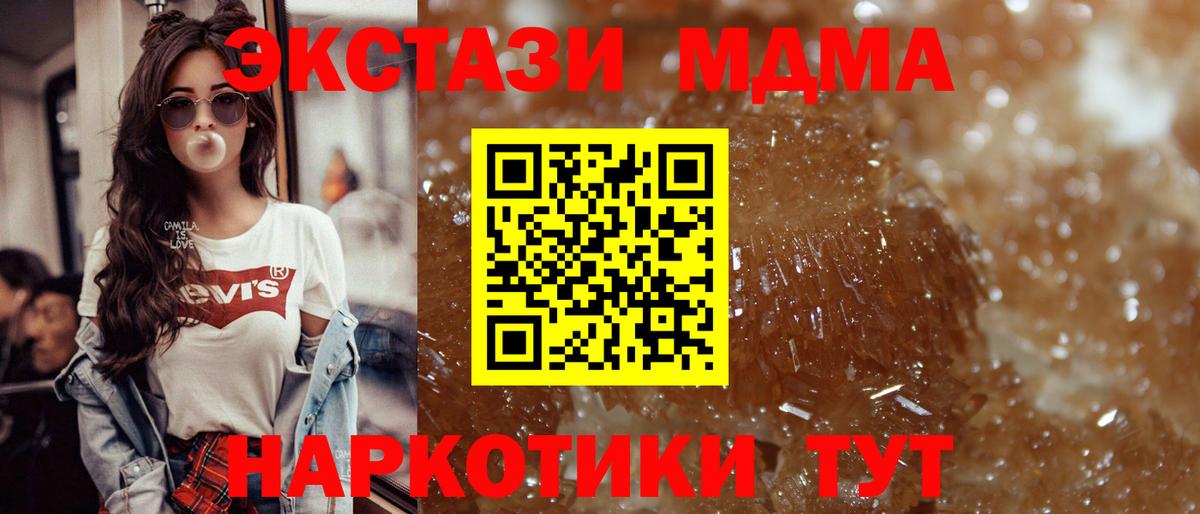 Новокубанск  MDMA кристаллы  Вход с VPN  МДМА  MDMA VHQ 