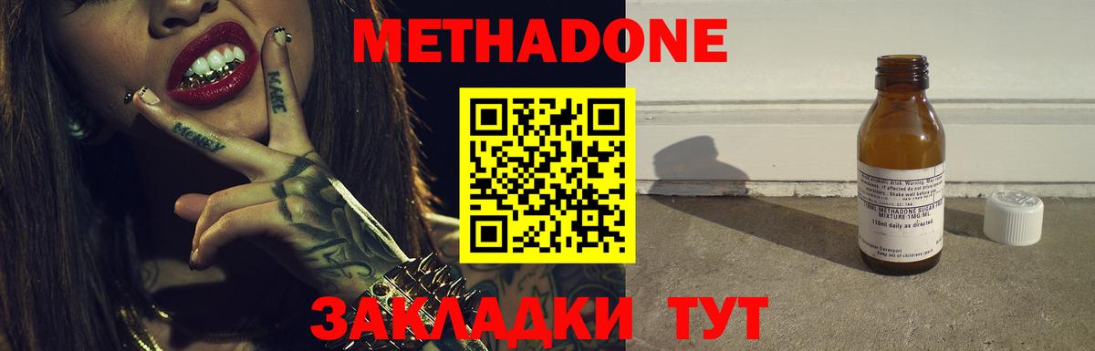 МЕТАДОН methadone Новокубанск