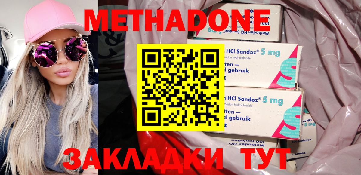 Метадон белоснежный  Вход с VPN  Новокубанск  Метадон methadone 