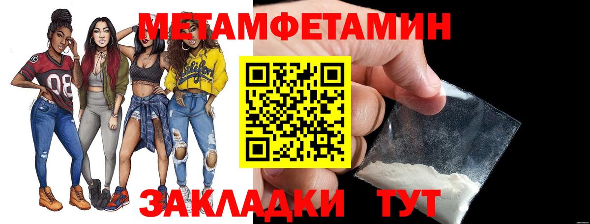 МЕТАМФЕТАМИН Methamphetamine Новокубанск