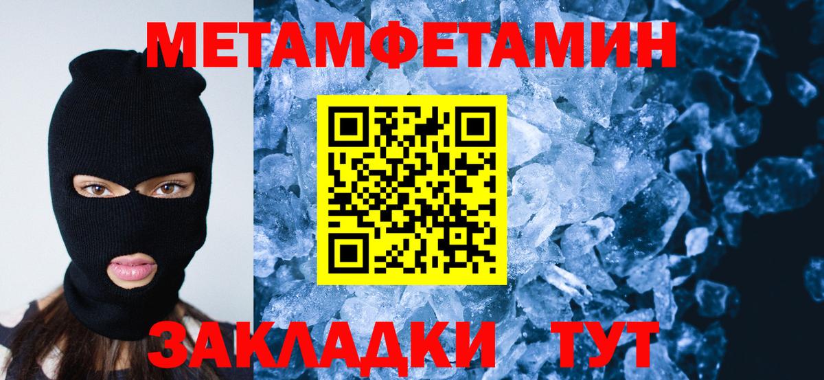 Первитин Methamphetamine  Метамфетамин  Новокубанск  Первитин Methamphetamine  Вход с VPN 